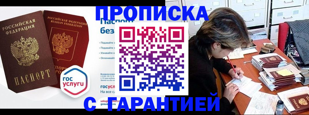 купить прописку в Тетюшах
